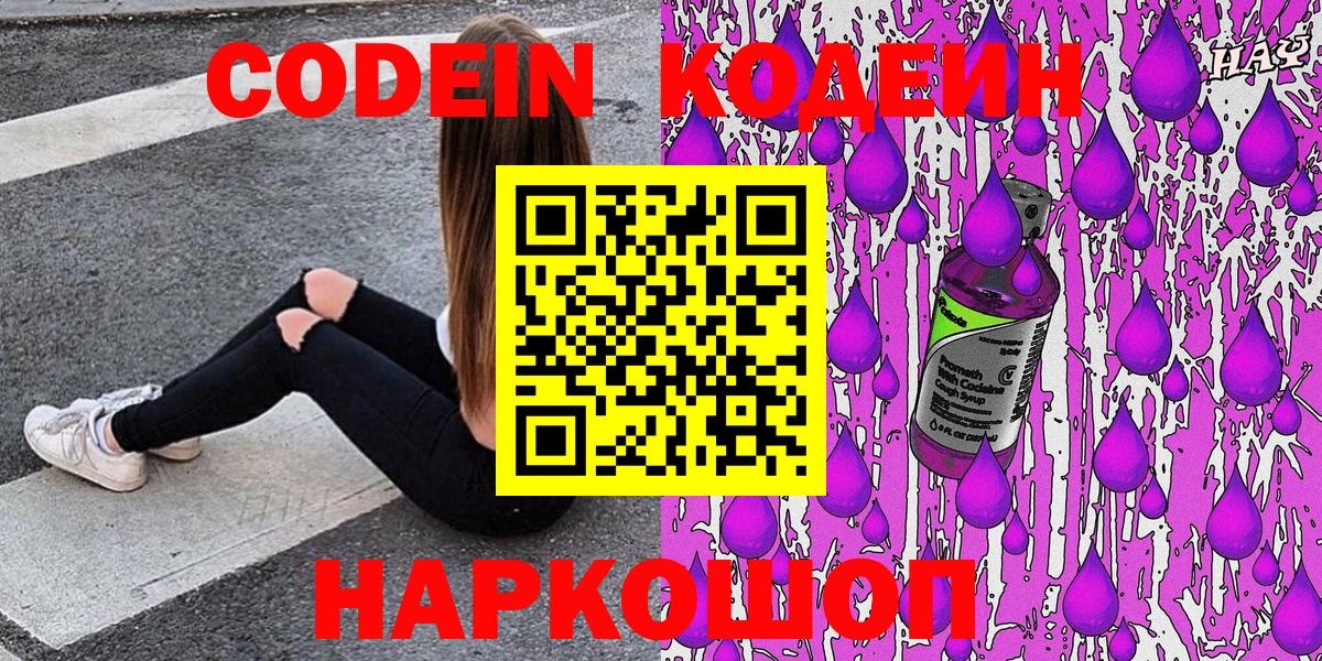 Кодеин напиток Lean (лин)  Вход с VPN  Codein напиток Lean (лин)  Чернушка 