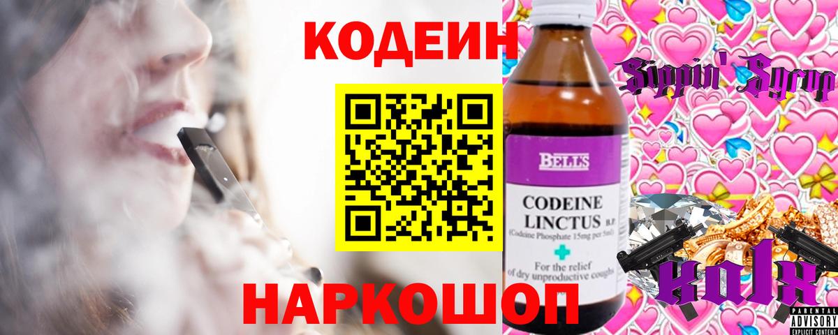 Кодеин напиток Lean (лин) Чернушка