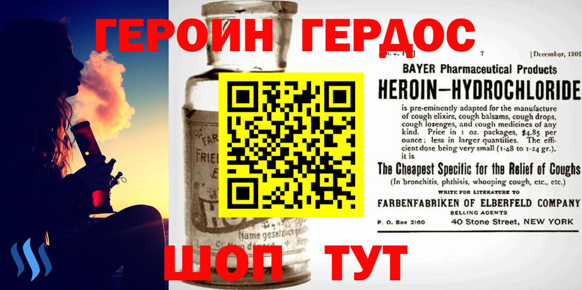 ГЕРОИН хмурый Чернушка