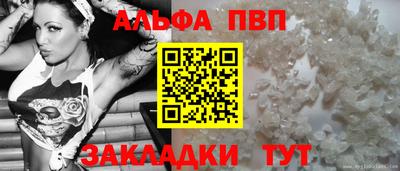 альфа пвп Комсомольск-на-Амуре