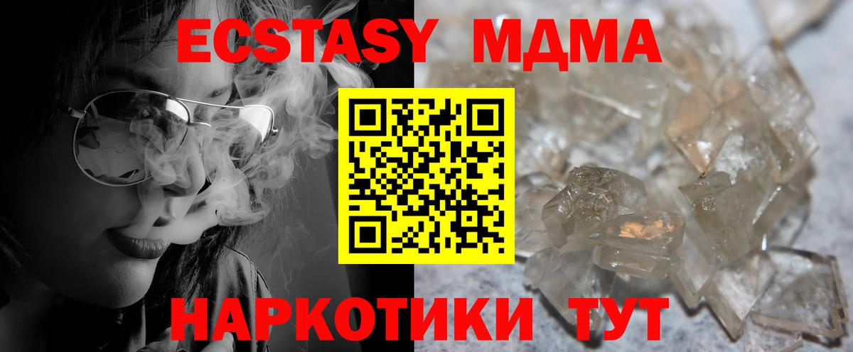 MDMA кристаллы Чернушка