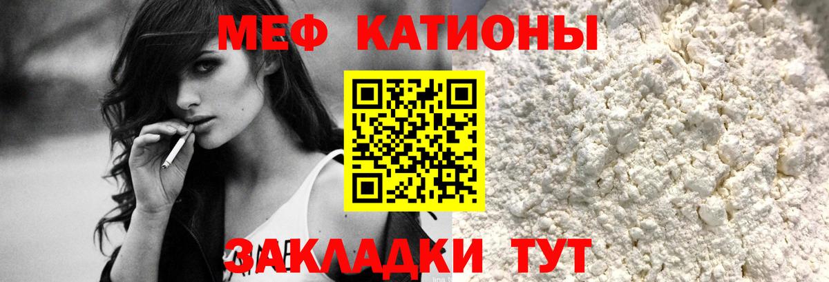 Меф мяу мяу  Чернушка