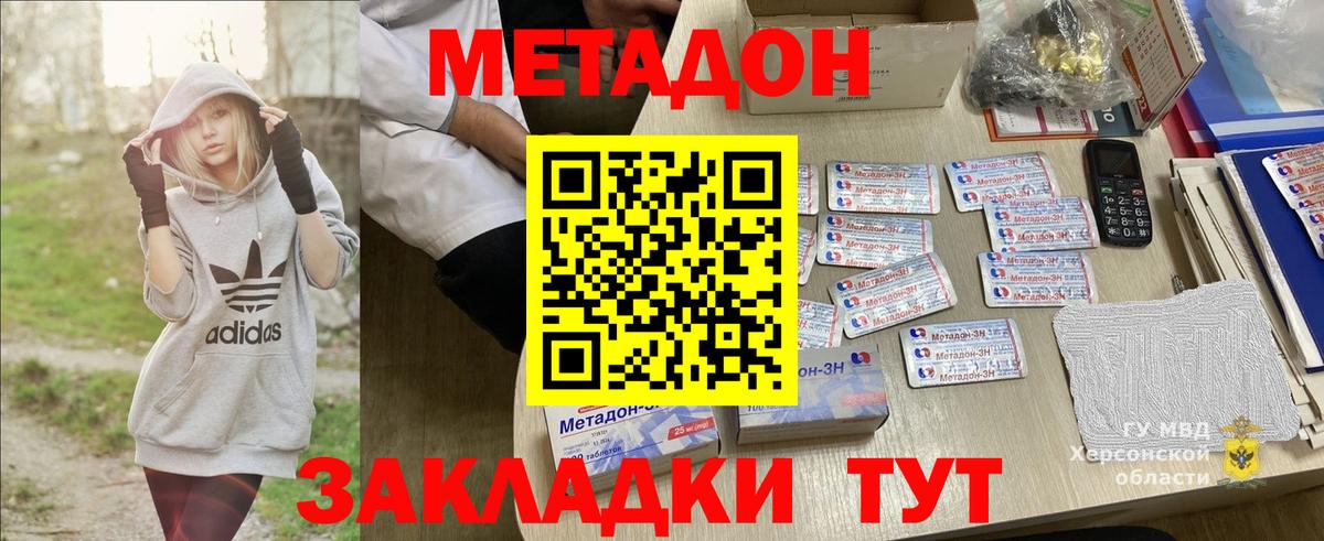 МЕТАДОН кристалл  МЕТАДОН мёд  Вход с VPN  Чернушка 